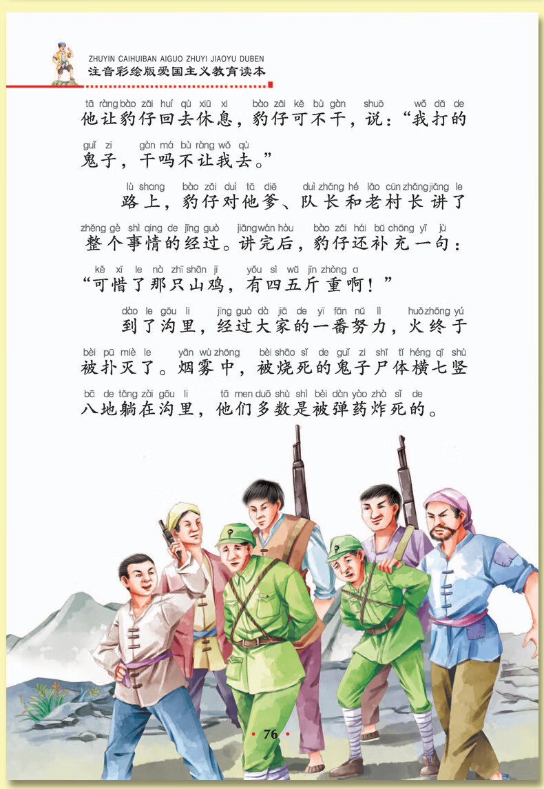 徐光耀简介小兵张嘎图片