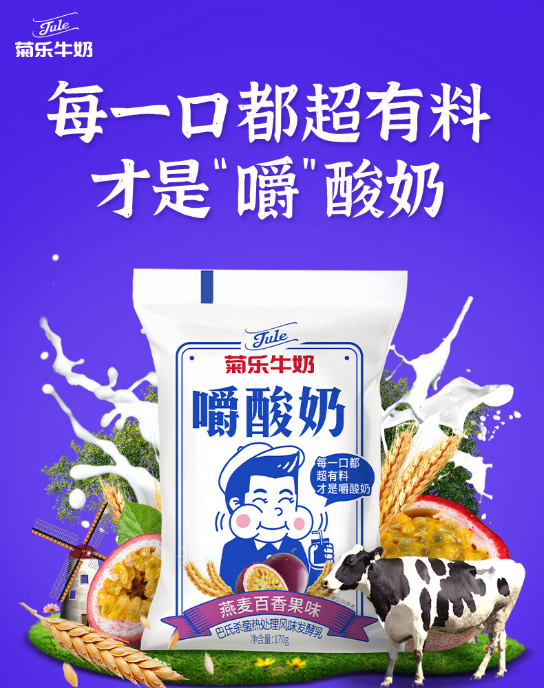 菊乐酸奶 170g*16袋装 新品嚼酸奶燕麦百香果味 整箱牛奶儿童酸奶 百