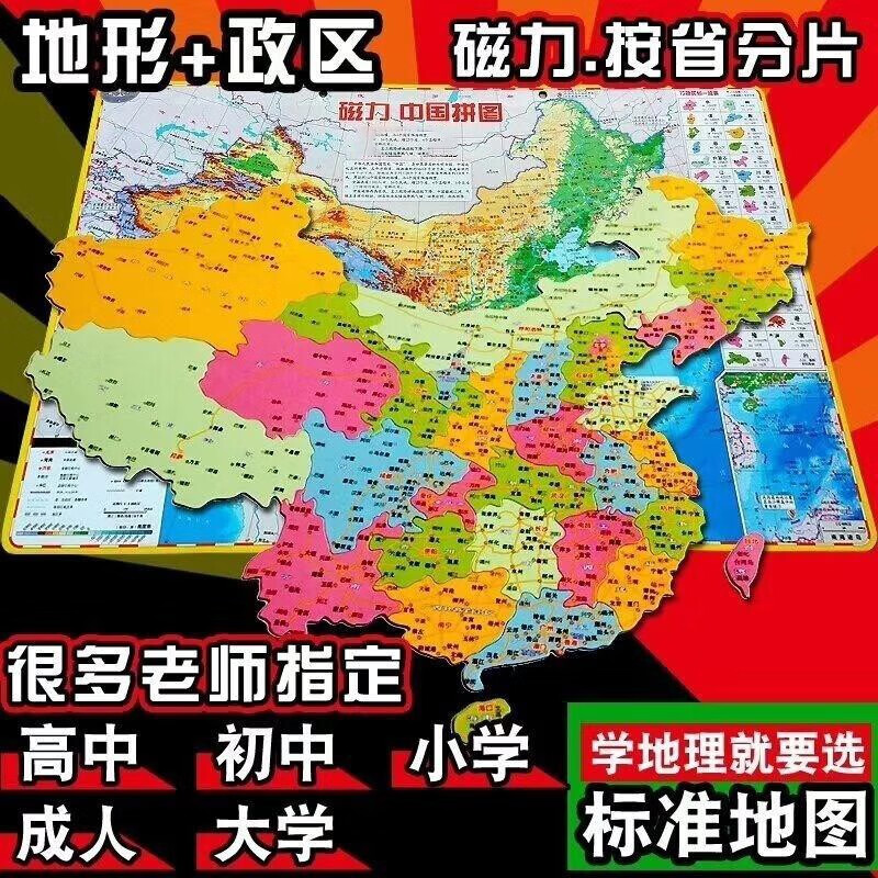 中国地图省份首都图片