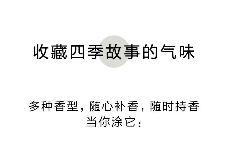 HomeFacialPro【鹦鹉梨专属】呼吸四季固体香膏 4支礼盒装