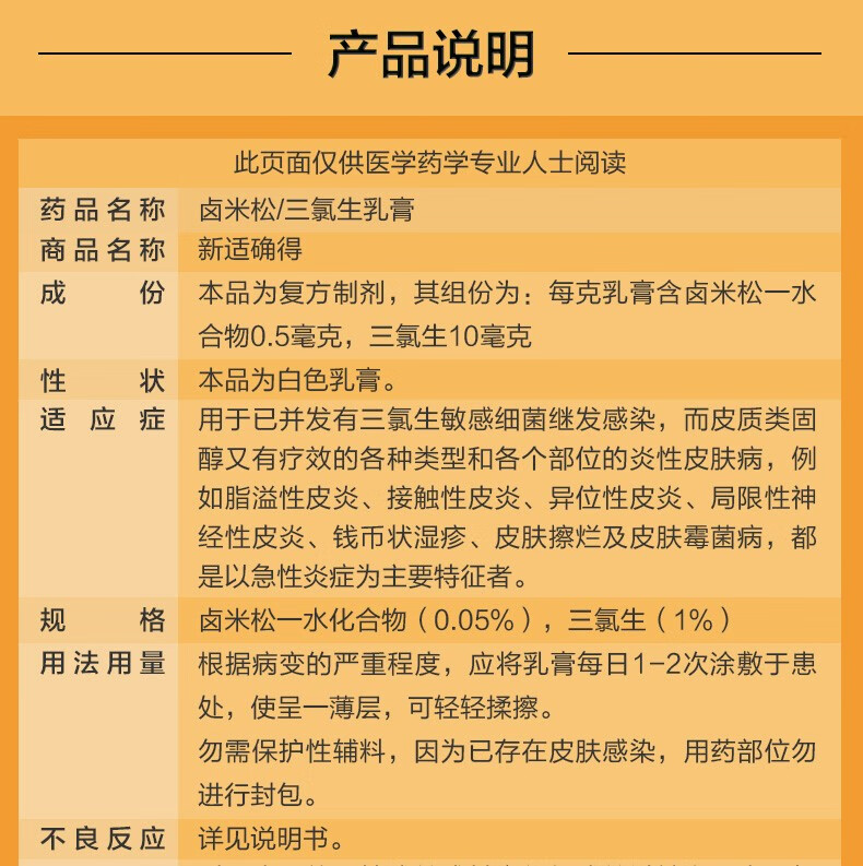 新适确得 卤米松三氯生乳膏 10g*1支/盒 细菌感染 皮炎 2盒 棉签