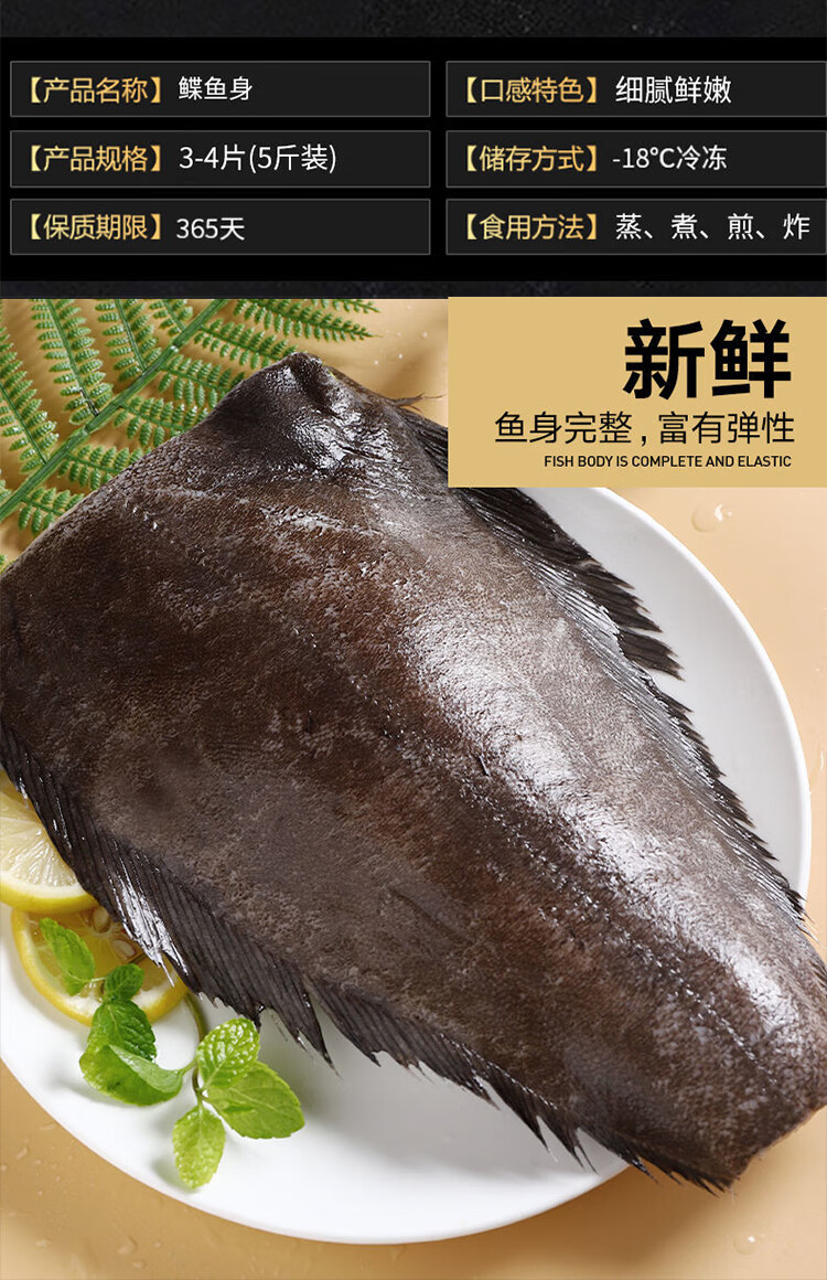 流连湾 深海鱼 格陵兰鲽鱼身 去头去尾去脏 鲽鱼比目鱼整条鲽鱼身 七