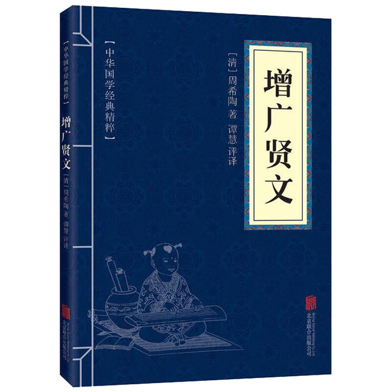 400頁增廣賢文原版無刪減原文註釋譯文故事文白對照增廣賢文攜帶版