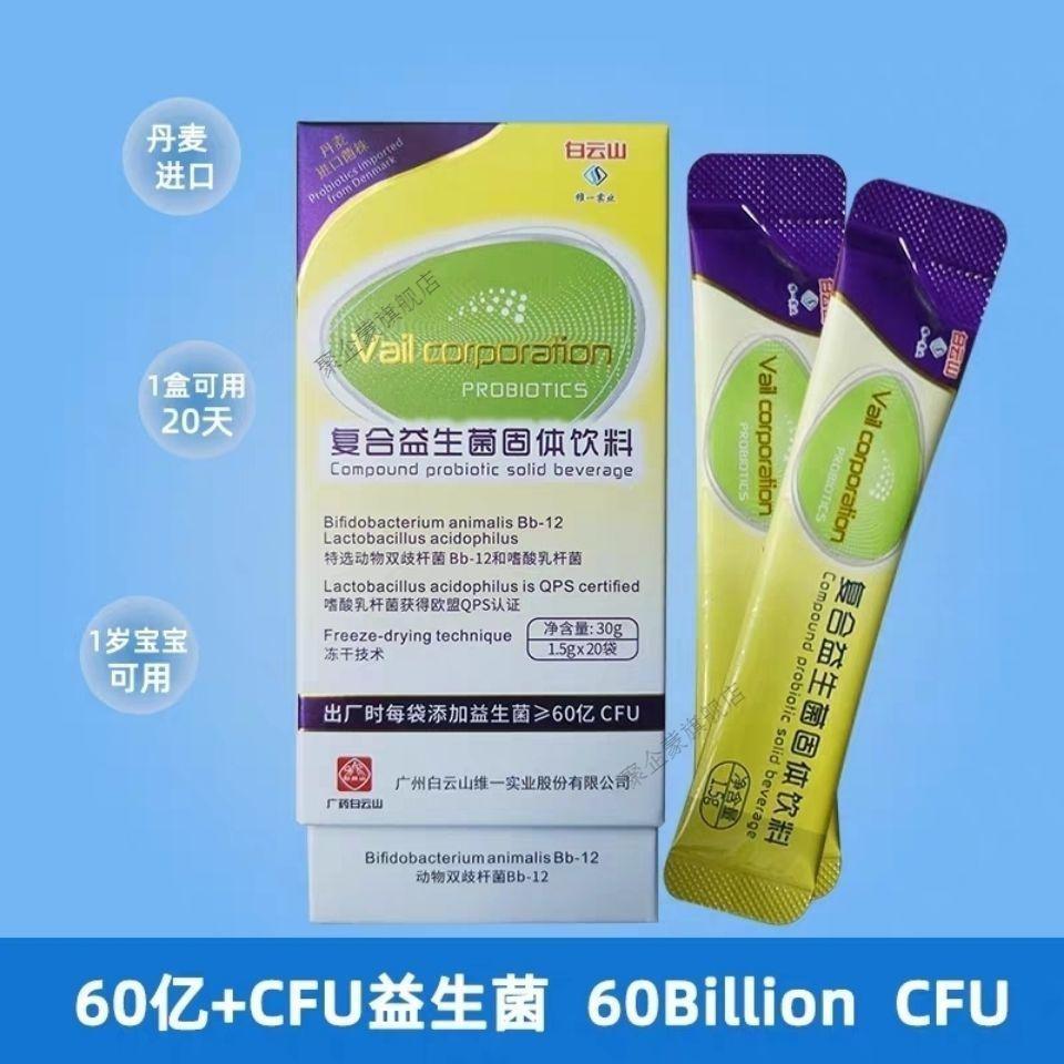 白云山复合多肽粉白云山维一复合益生菌冻干粉同款固体饮料30克白云山