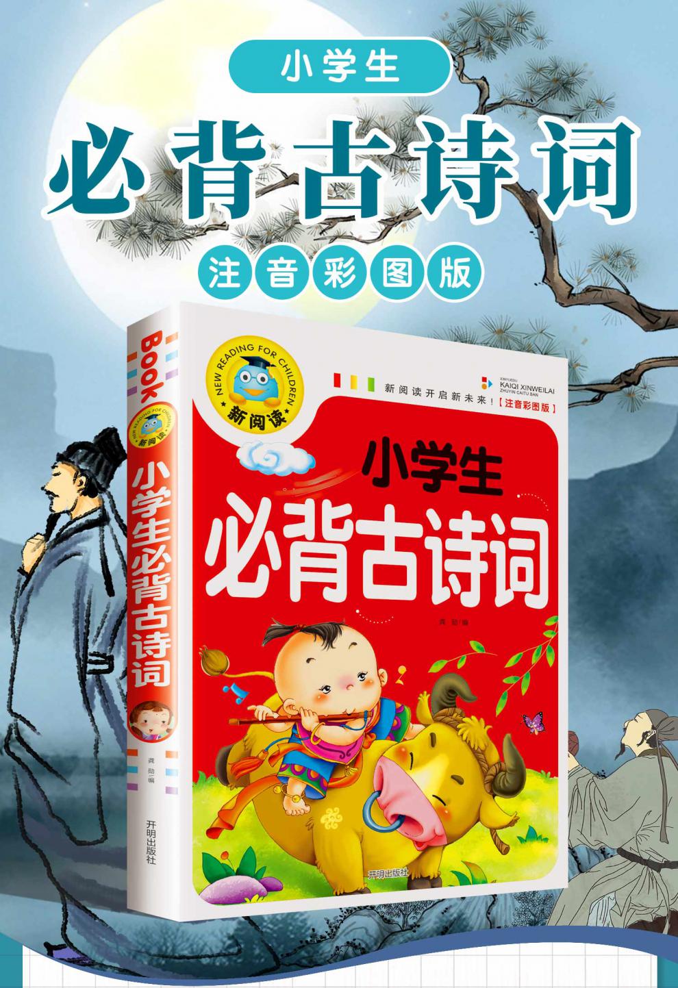 小學生必背古詩詞大全 彩圖注音版 唐詩300首 兒童古詩三百首 一年級