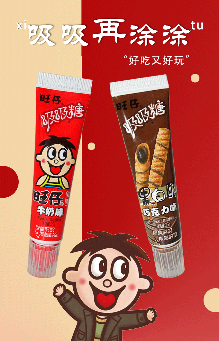 旺旺旺仔吸吸糖炼乳旺仔牛奶味巧克力味休闲零食吸吸糖35g*20 【吸吸