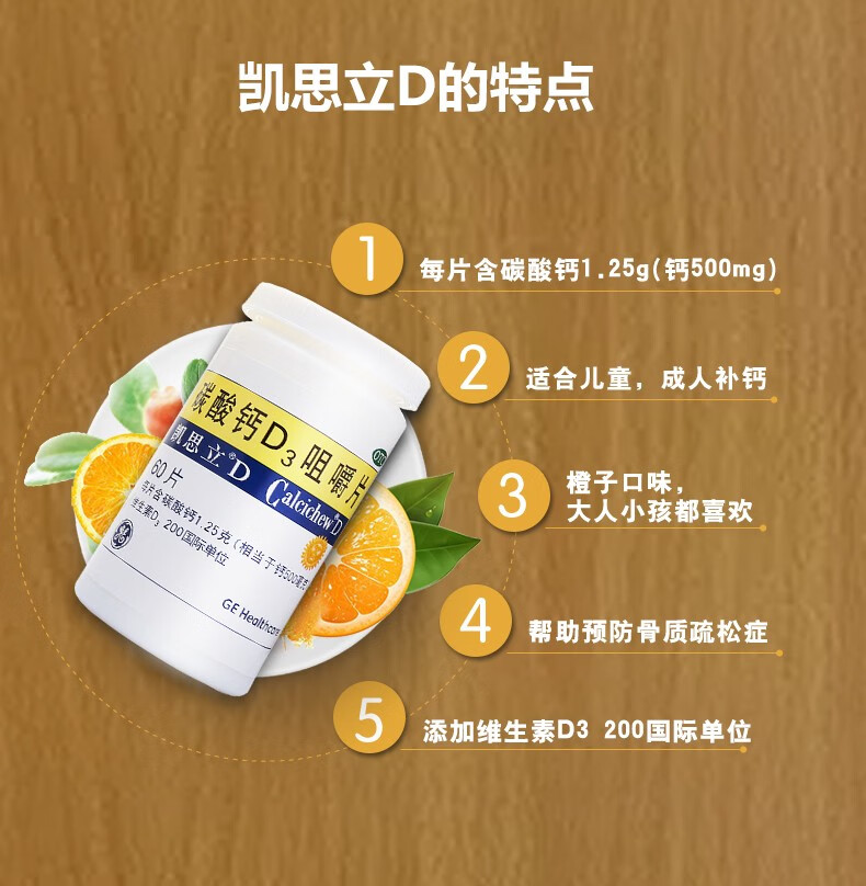 凯思立 碳酸钙d3咀嚼片60片孕妇钙儿童老年补钙凯思立d补钙碳酸钙