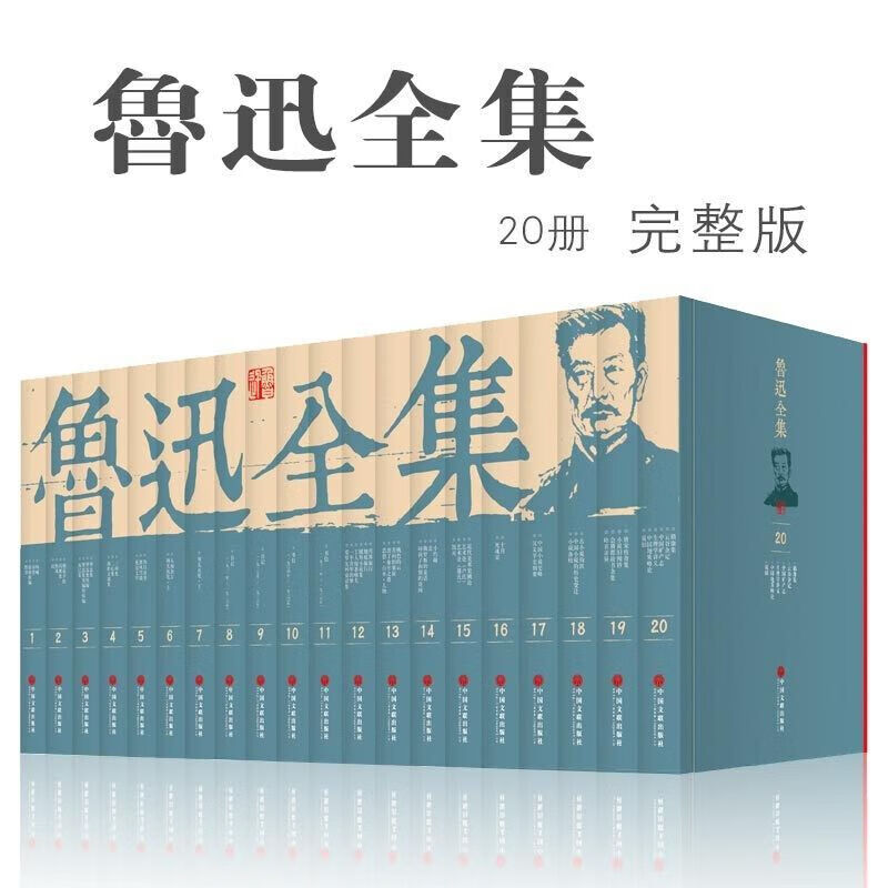 鲁迅全集小说散文文学20册朝花夕拾呐喊狂人日记彷徨珍藏本书籍