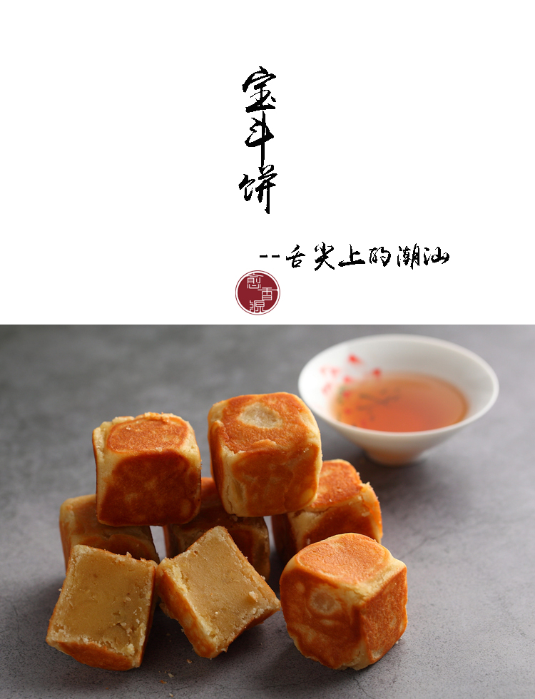 潮汕特产小吃饶平宝斗饼网红仙豆糕传统糕点