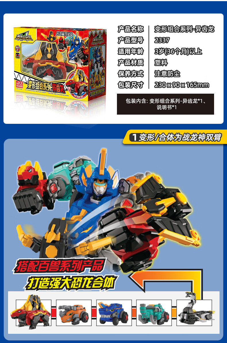 百兽总动员迷你龙蛋五合体烈焰战龙神变形玩具腕龙男 三合体猛犸兽