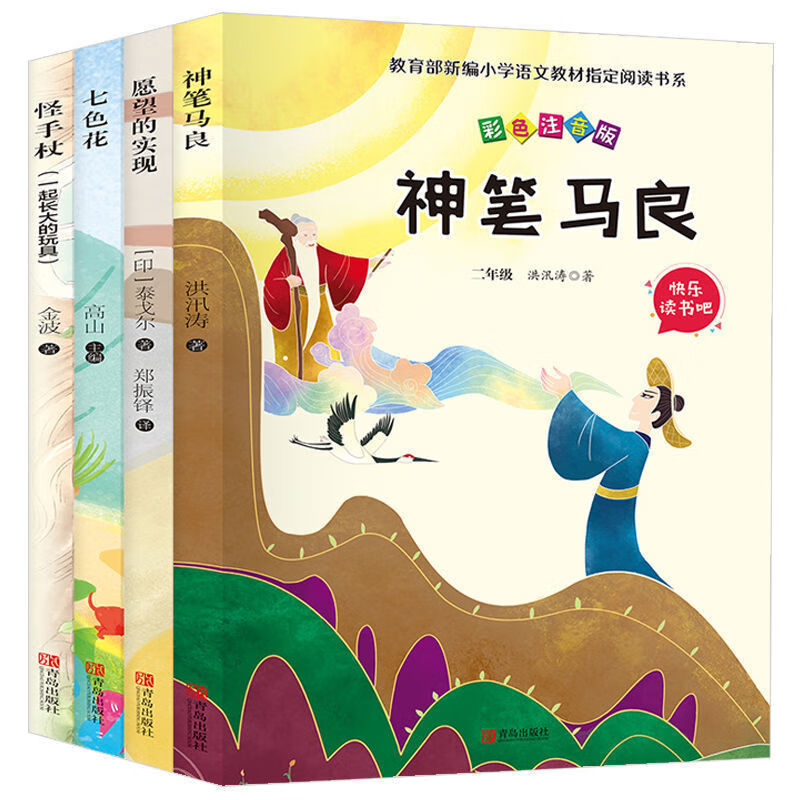 二年級上下冊必讀課外神筆馬良七色花大頭兒子小頭爸爸彩圖注音版大頭