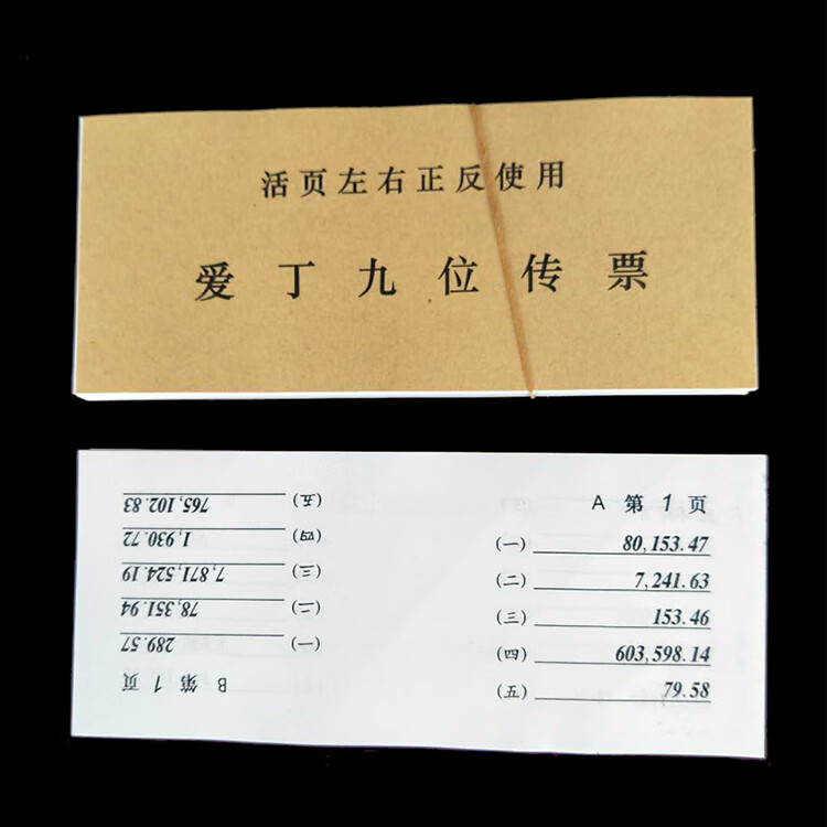 九位传票活页技能大赛爱传票本9位翻打传票会计传票算题125版各一本共