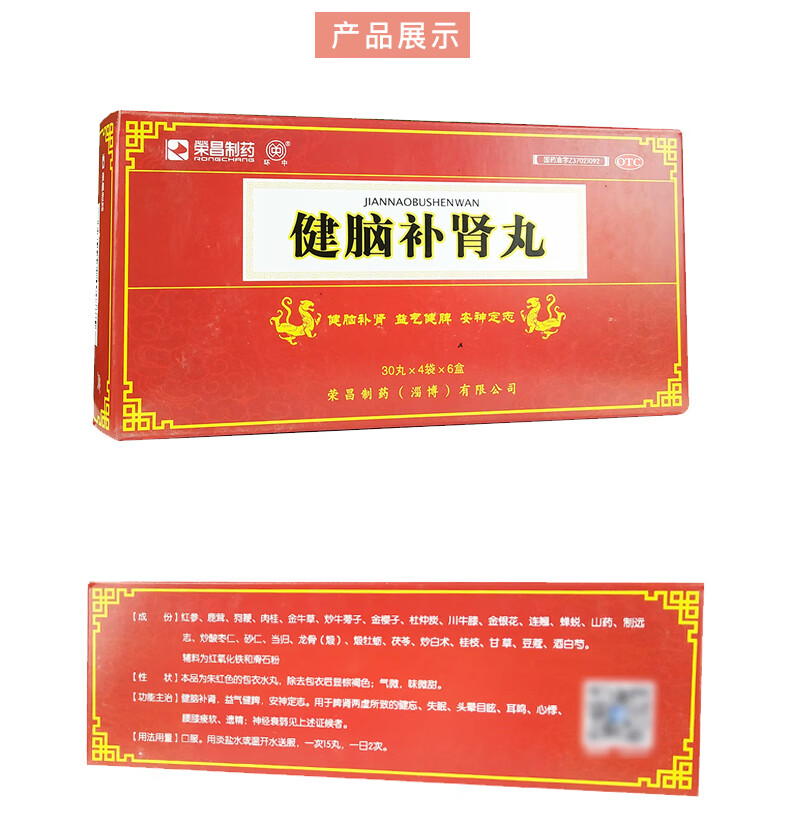 荣昌制药健脑丸 30丸*4袋*6盒 健忘失眠 头晕目眩耳鸣益气安神定志