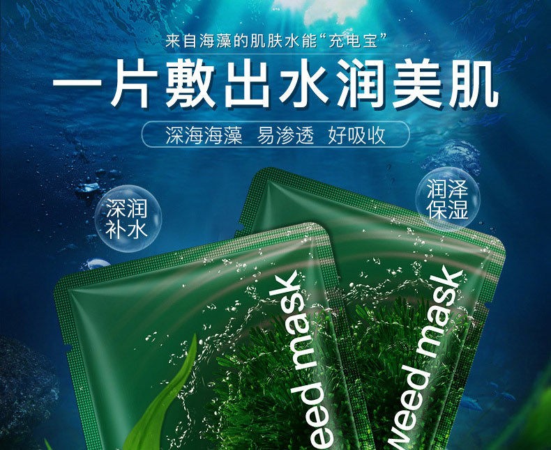 碧素堂海藻面膜补水保湿收缩毛孔滋润控油提亮肤色紧致提拉修复干燥