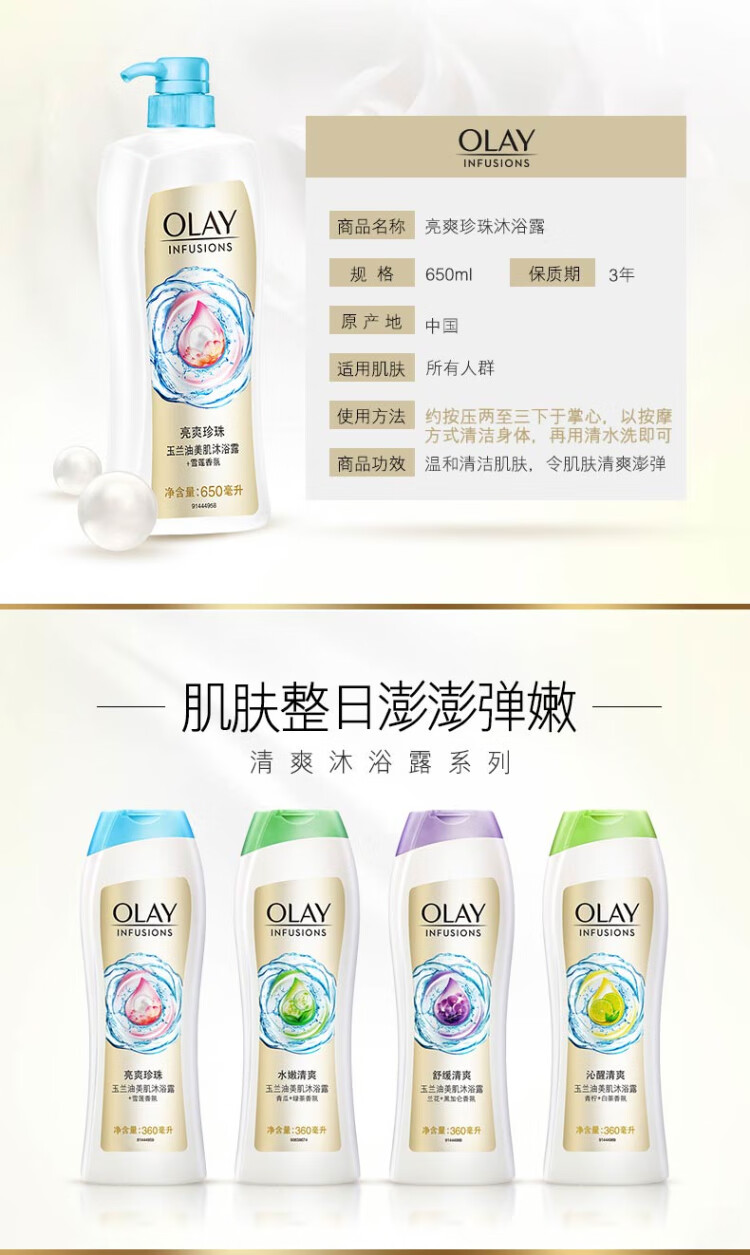 Olay玉兰油美肌滋润沐浴露200ml亮爽珍珠男女沐浴乳200ml家庭装 200ml