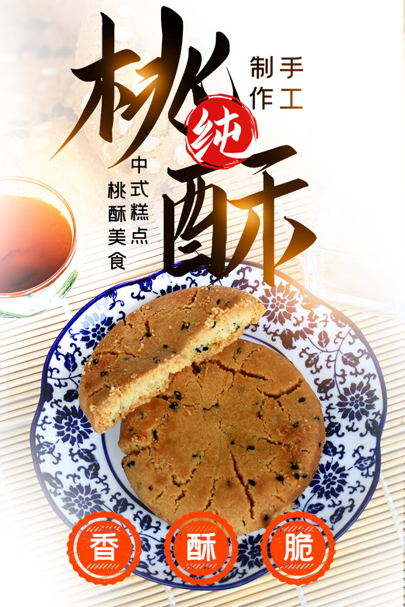 凯偲洽 泸溪河桃酥 泸溪河桃酥手工制作原味芝麻椒盐酥乳酪蛋黄中式