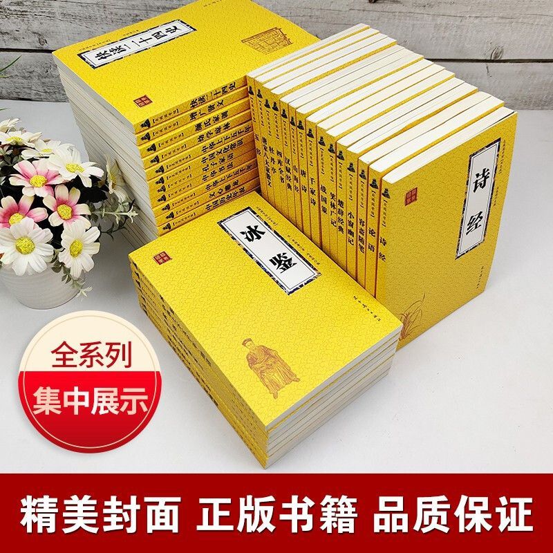 素书黄石公著原文注释译文中国古代处世哲学书谋略学