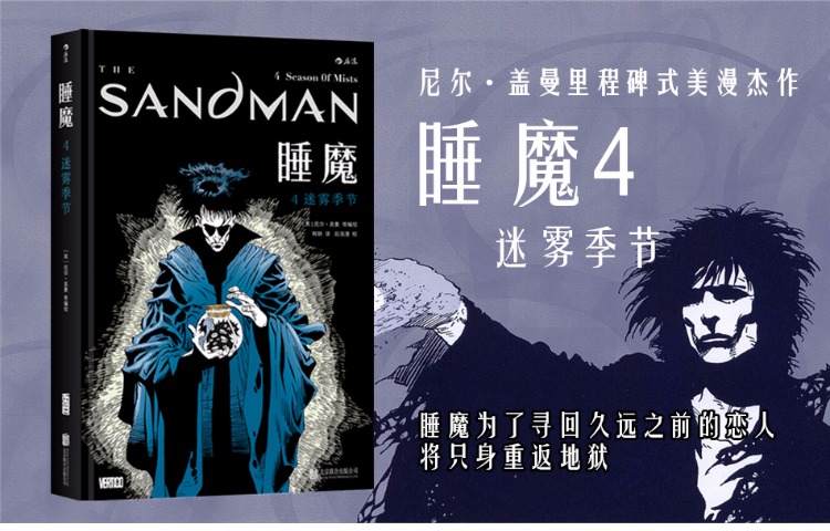 《睡魔4精装本 迷雾季节 尼尔盖曼作品 奇幻奖艾斯纳奖安古兰奖 诡异