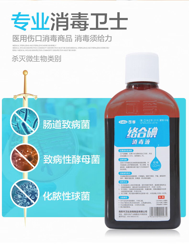 可孚 家用傷口手皮膚絡合碘消毒液化膿性球菌碘伏消毒100ml裝 1瓶碘伏