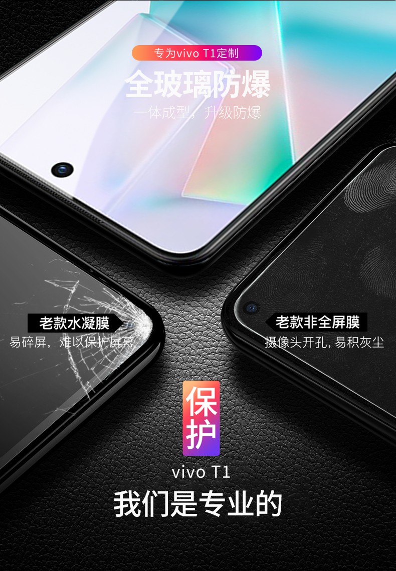 防窥防爆防指纹玻璃手机贴膜 vivot1*全屏覆盖钻石高清款*2片装【图片