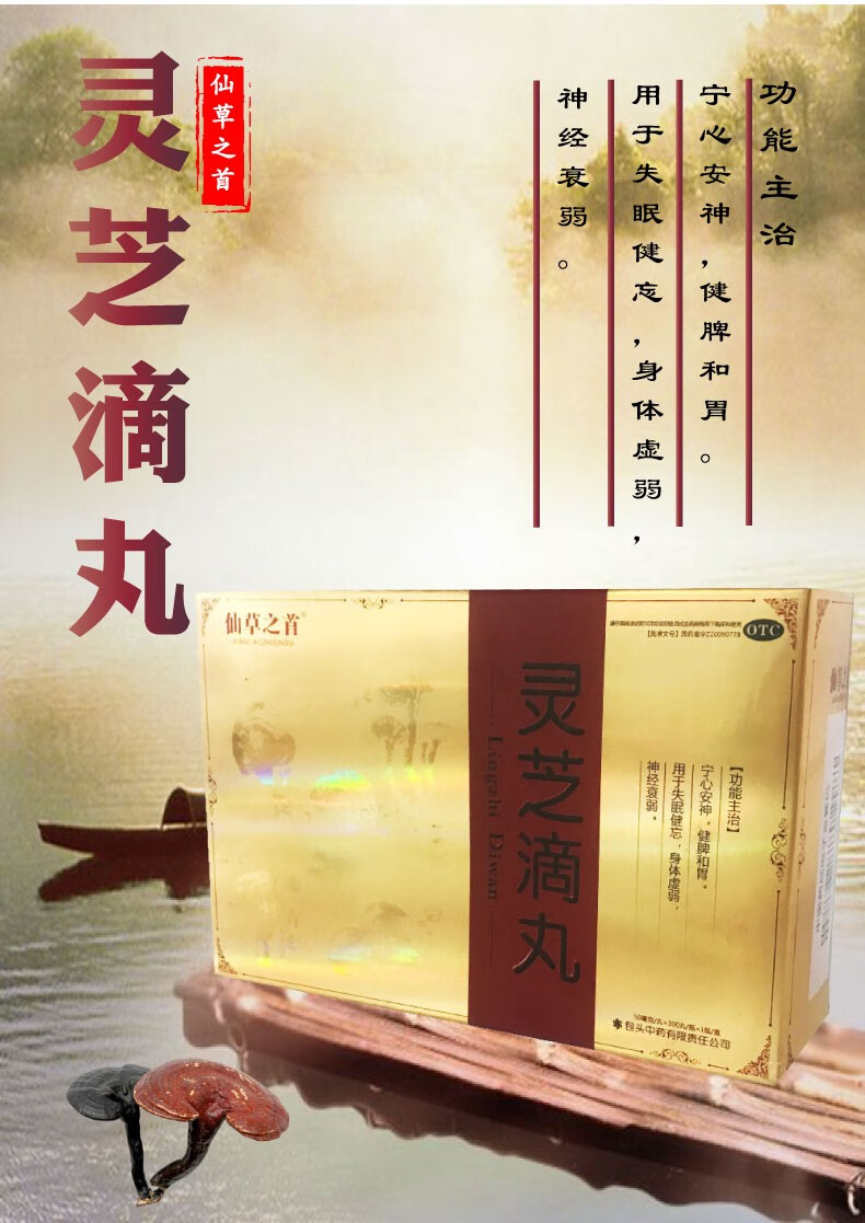 仙草之首灵芝滴丸50mg300丸宁心安神失眠健忘身体虚弱神经衰弱1盒装