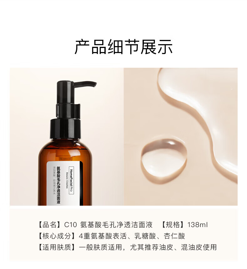 HomeFacialPro【鹦鹉梨专属】氨基酸毛孔净透洁面液 果酸洁面液138ml