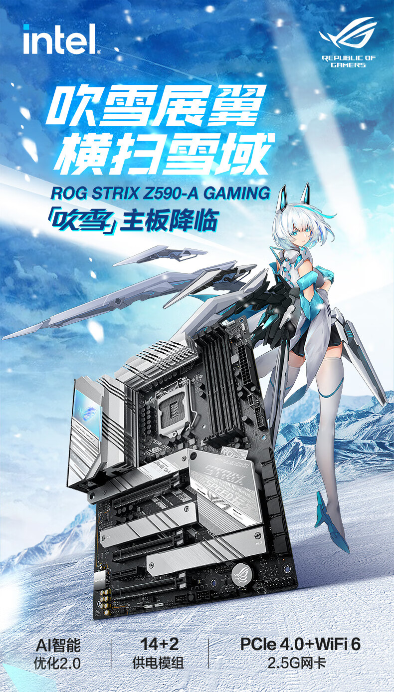 华硕玩家国度rogstrixz590agamingwifiii吹雪二代主板cpu主板套装吹雪