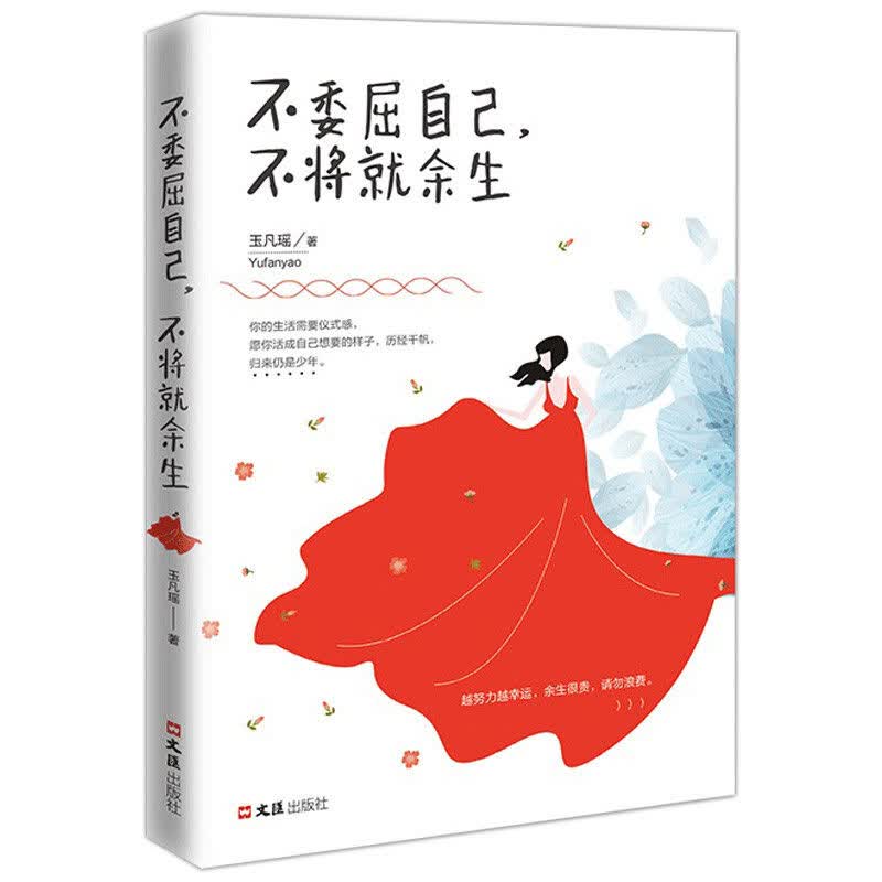 做一个会表达的女人不委屈自己不将就余生情商情绪管理女性书籍不委屈