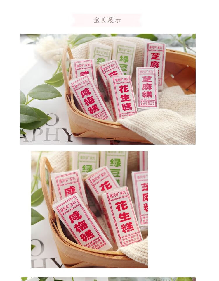 真顺喜咸梅糕花生糕绿豆糕芝麻糕闽南白水特产糕点茶点闽南特产咸梅糕