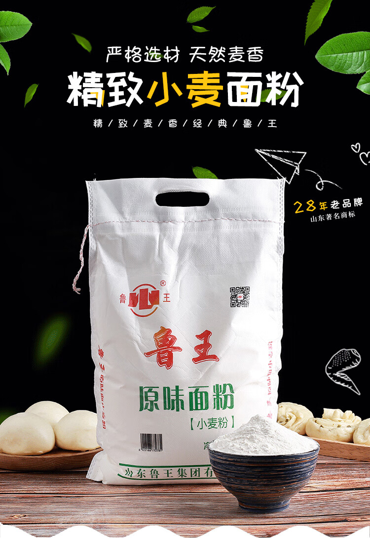 【味小府】鲁王 原味面粉小麦粉2.