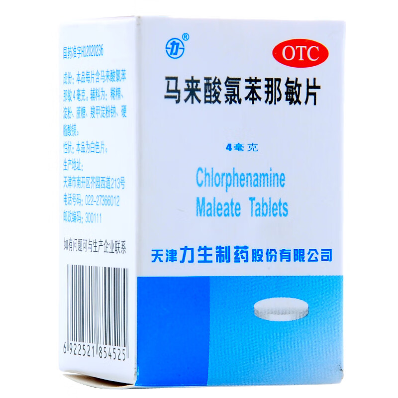 力生扑尔敏 马来酸氯苯那敏片100片 适应症:本品适用于皮肤过敏症:荨