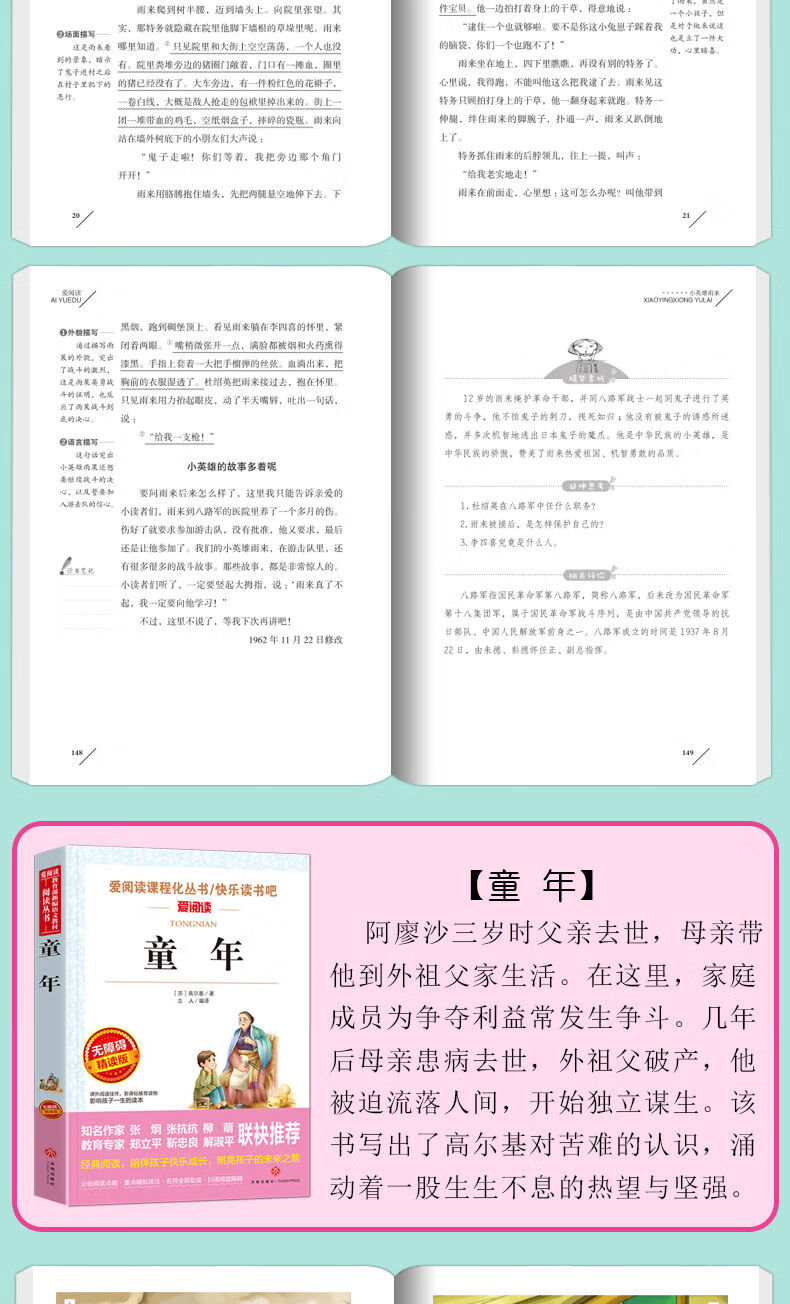 童年六年级必读课外书上册爱的教育小英雄雨来书高尔基小英雄雨来