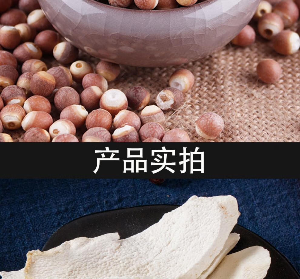白茯苓芡实炒薏米赤小豆组合祛湿大别山野生无硫中药材岳西土茯苓