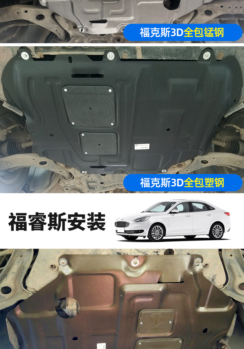 下护板12款15款17款新福克斯经典底盘原厂 福睿斯-3d塑钢全包护板