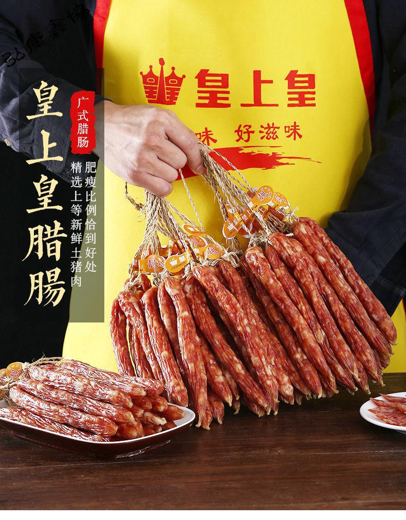 广州皇上皇腊肠散装广式广味腊肠咸甜味香肠腊味皇上皇怡乐腊肠400克