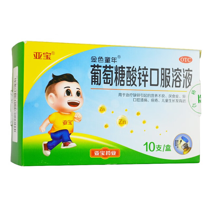 亚宝 葡萄糖酸锌口服溶液 10ml*10支 小儿厌食挑食异食营养不良缺锌
