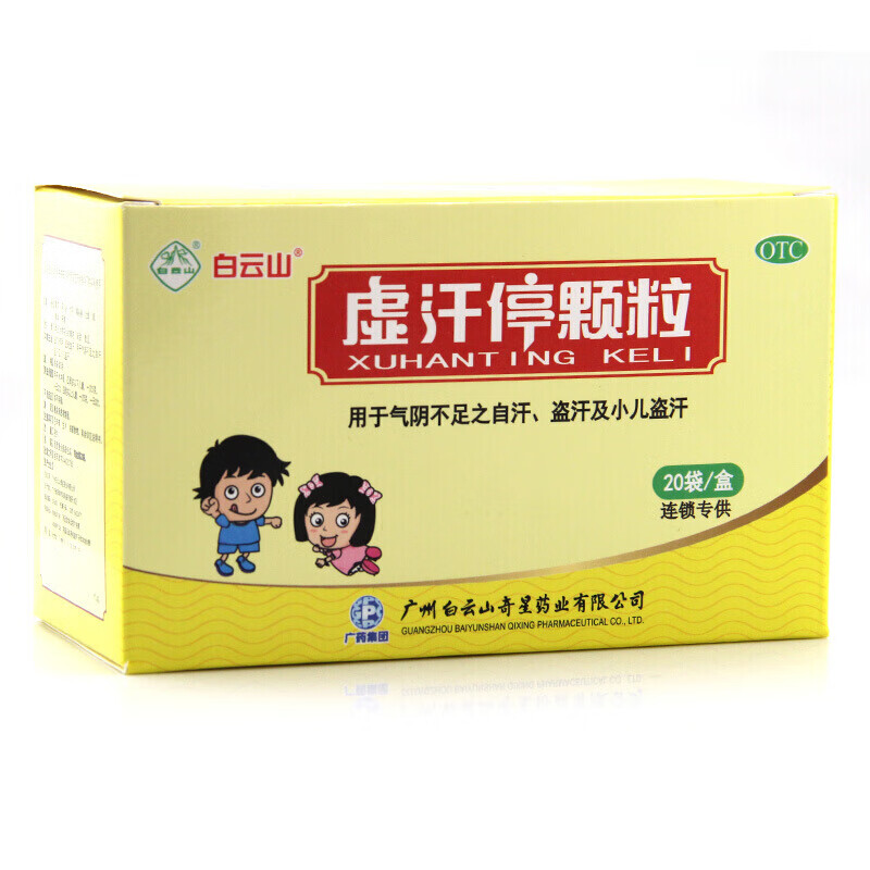 白云山 虚汗停颗粒 5g*20袋 益气养阴固表敛汗用于气阴不足之自汗盗汗