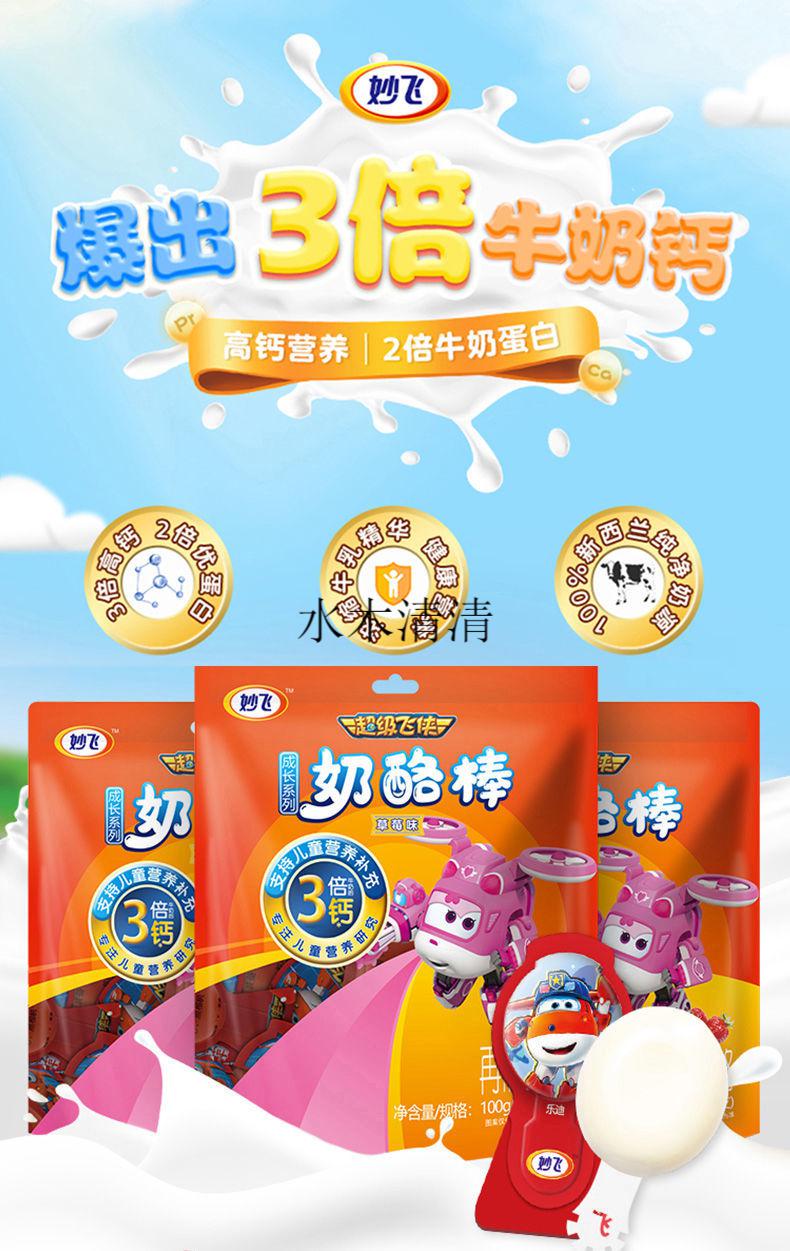 妙飞奶酪棒100g儿童成长营养高钙奶酪棒棒零食乳酪制品草莓味100g2袋