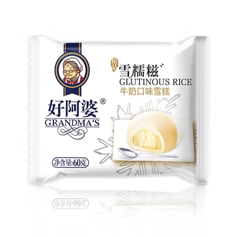好阿婆糯米糍好阿婆糯米糍滚雪球雪糕冰淇淋葡萄干牛奶口味雪糯糍网红