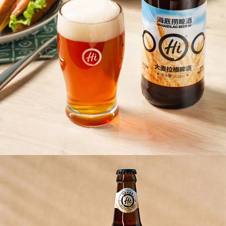 海底捞啤酒500ml330ml海底捞啤酒德式精酿小麦大麦拉格黄啤黑色拉格6