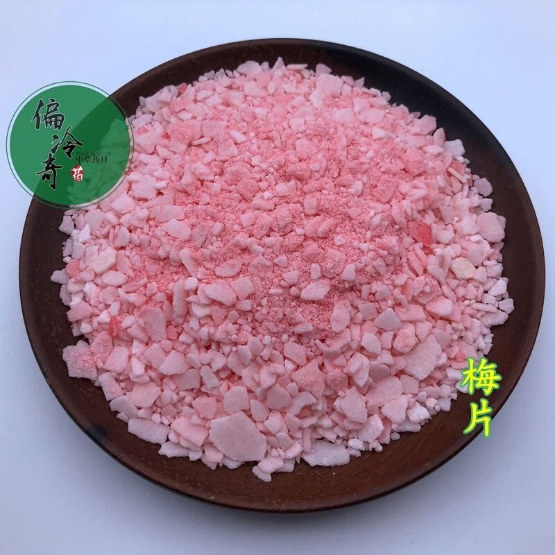 偏冷奇中药材 梅片 三梅片 龙脑香 梅花脑 老梅