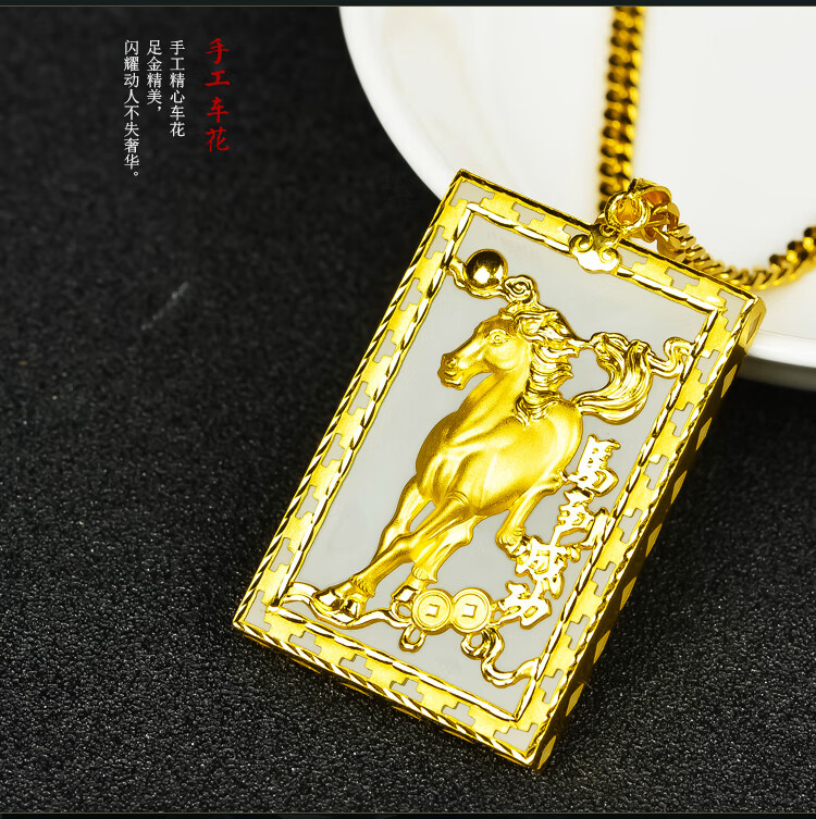 黄金马牌吊坠男款金镶玉生肖马挂件和田白玉马到成功999足金玉坠和田