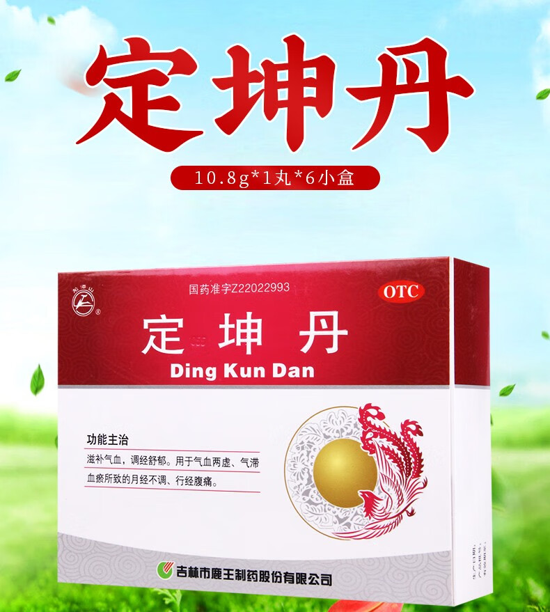 龙潭山定坤丹10.8g*6丸(大蜜丸) 1盒