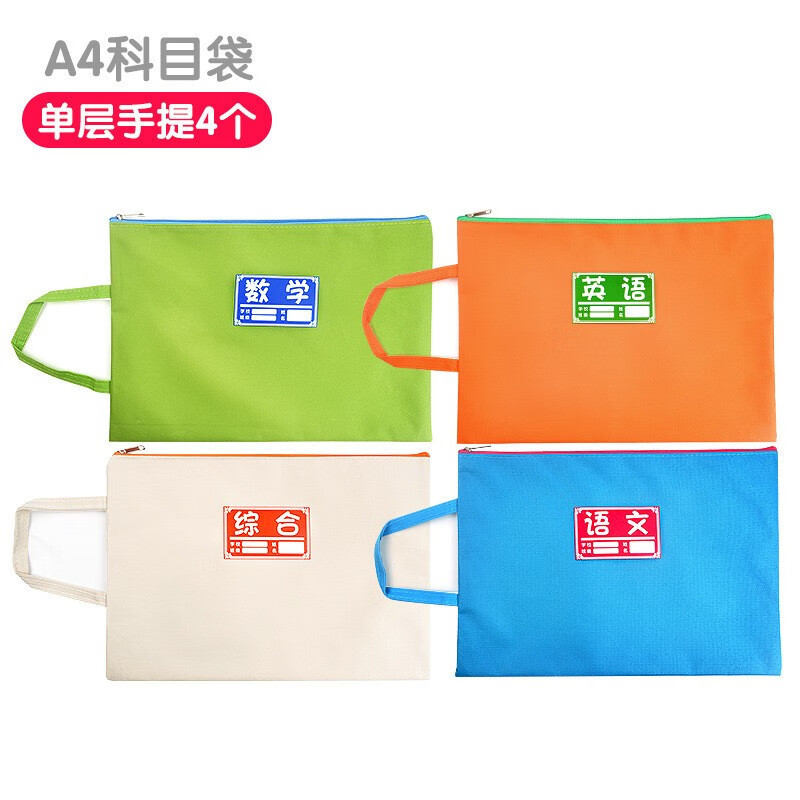 38594-硕普 立体加厚科目袋学生分类文件袋A4试卷袋课本收纳袋拉链帆布袋资料袋 颜色随机 老师推荐:4个装(数学+英语+语文+综合)-详情图