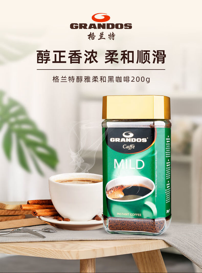 食在过瘾德国进口格兰特无奶醇雅速溶美式黑咖啡200g柔和黑咖200g1瓶