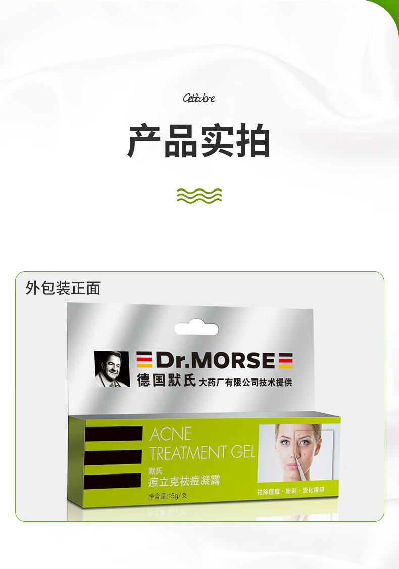 德国默氏痘立克祛痘凝露15g盒cs4盒