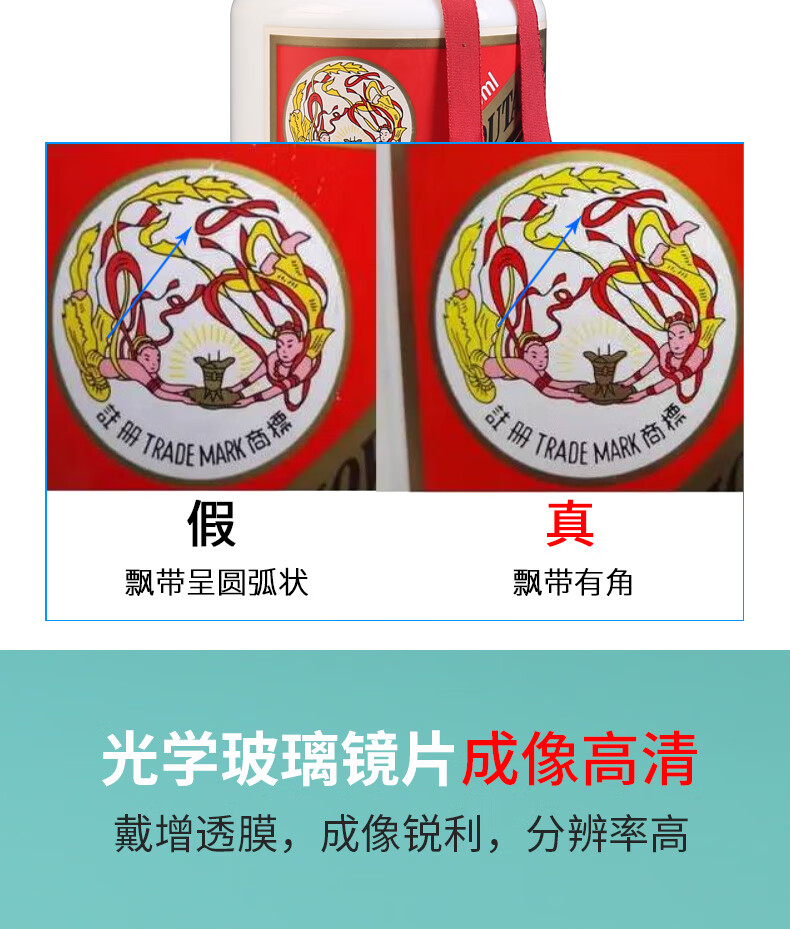 茅臺鑑定工具太陽火高倍45倍鑑定茅臺酒中華真偽噴碼查詢手持放大鏡