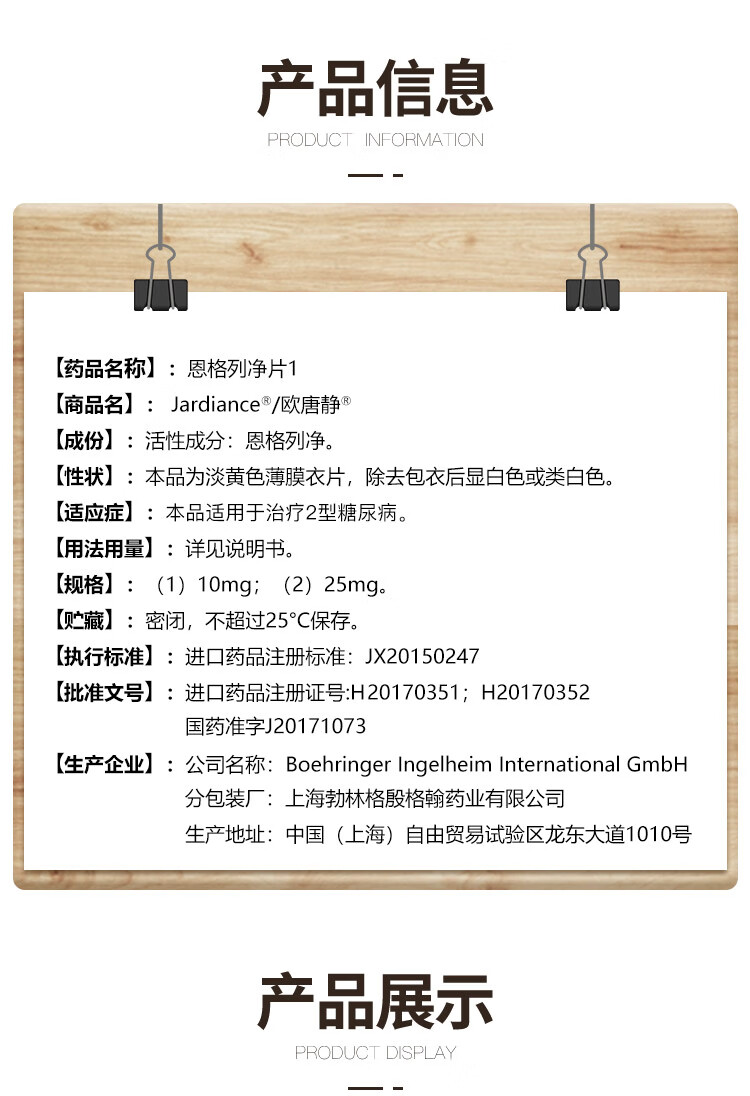 欧唐静 恩格列净片 10mg*10片/盒 糖尿病用药 降糖药 2型糖尿病 降