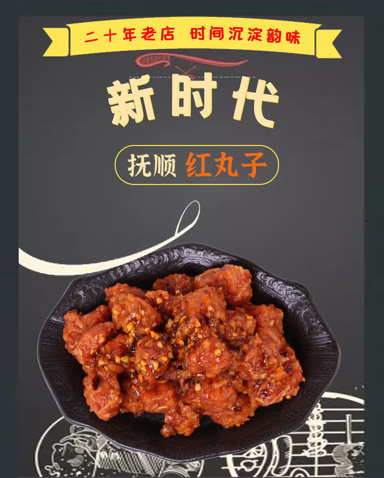 东北 麻辣拌专用红丸子特色素丸子250g东北抚顺特产小吃 【抚顺特色】