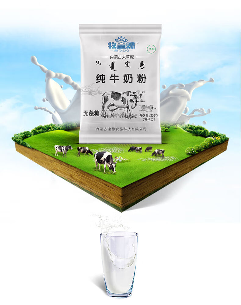 牧童赐内蒙纯牛奶粉袋装 学生中老年成人早餐diy雪糕酸奶烘焙食材 纯